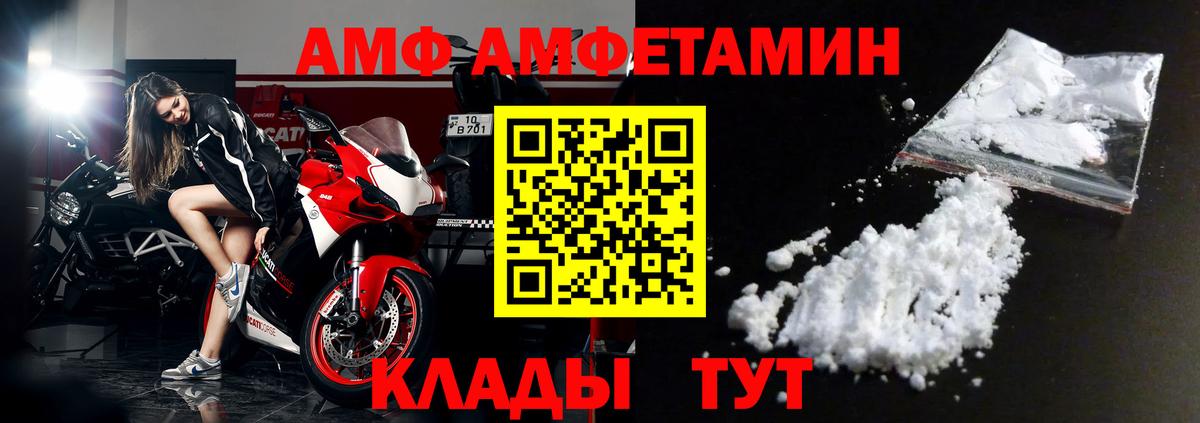 АМФЕТАМИН 97% Егорьевск