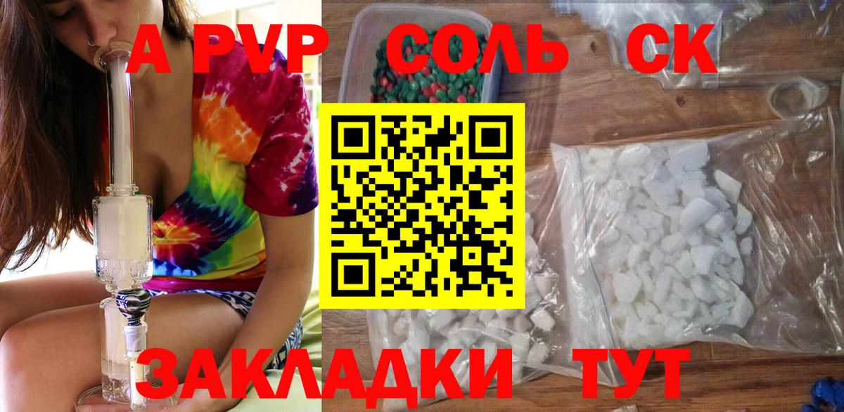A-PVP кристаллы Егорьевск