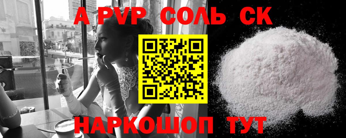A PVP VHQ  Alpha PVP Crystall  Егорьевск  A PVP VHQ  Вход с VPN 