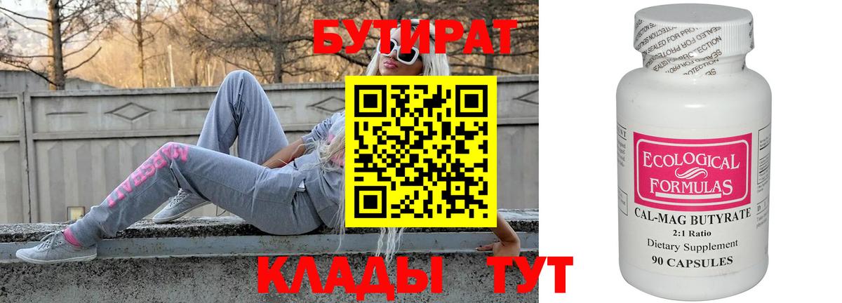 Бутират  Вход с VPN  Егорьевск  Бутират GHB 