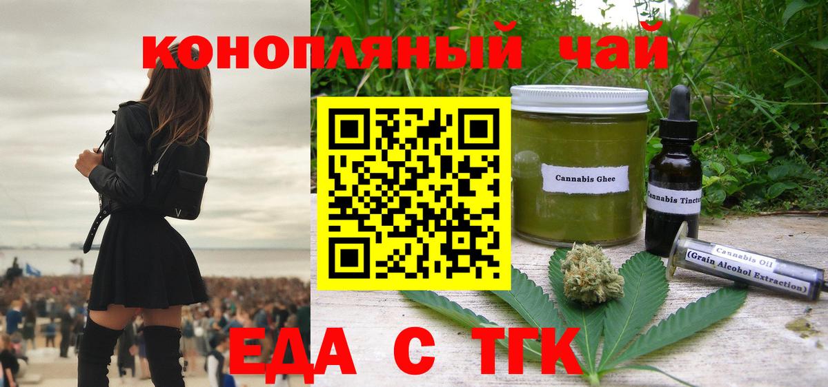 Cannafood марихуана  Вход с VPN  Егорьевск 