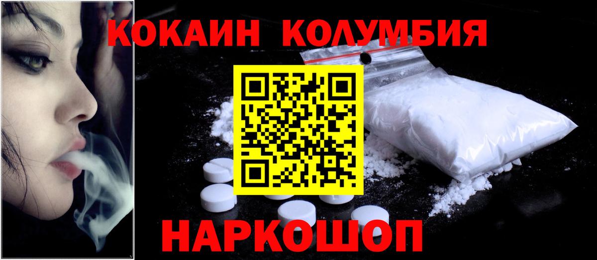 КОКАИН  Кокаин Fish Scale  Вход с VPN  Кокаин Columbia  Егорьевск 