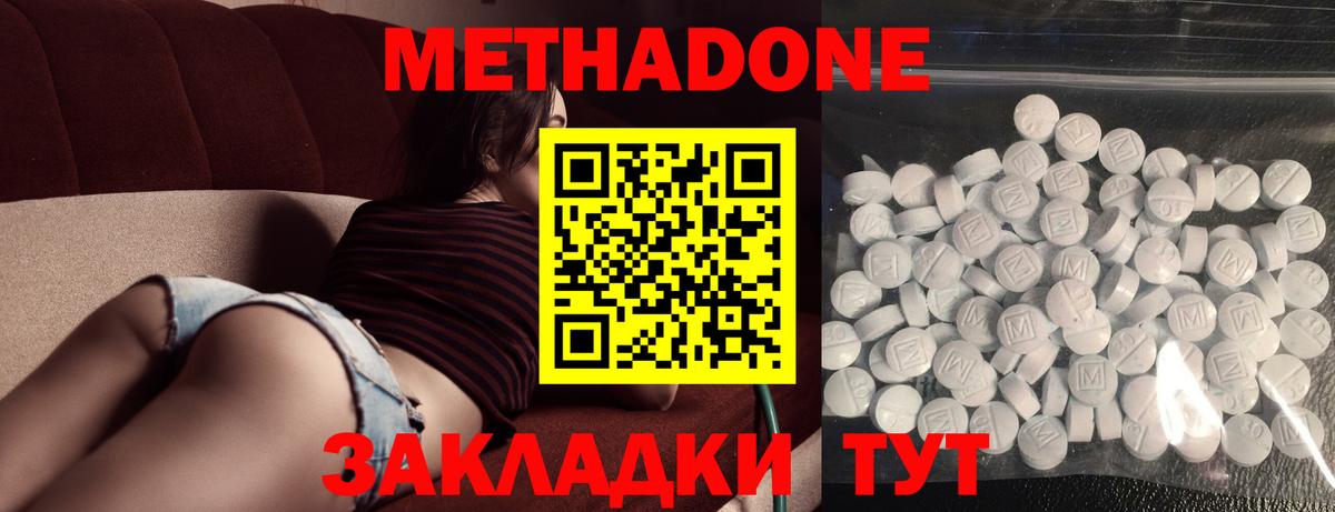 Метадон methadone  МЕТАДОН белоснежный  мега зеркало  Вход с VPN  Егорьевск 