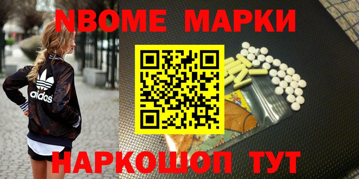 Марки NBOMe 1500мкг Егорьевск